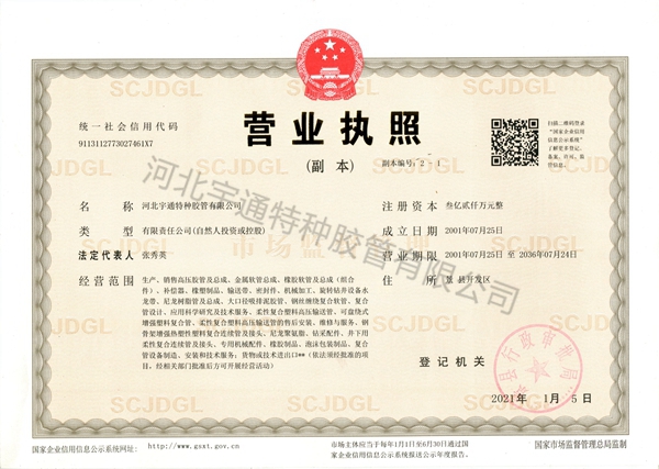 營業執照