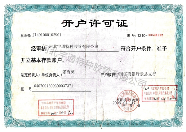開戶許可證